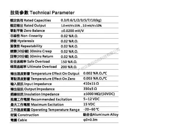 台湾mavin NA6-10kg称重传感器技术参数
